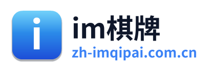 im棋牌